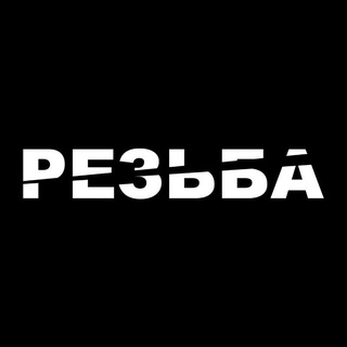 РЕЗЬБА. КОНТРТЕХНО