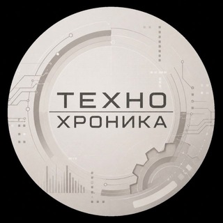 ТехноХроника