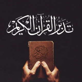 تدبر