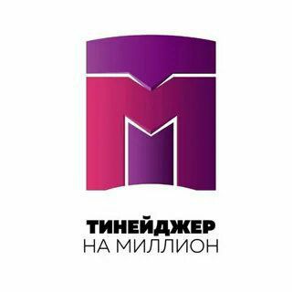 Тренинги личностного роста для подростков "Тинейджер на миллион". Владивосток
