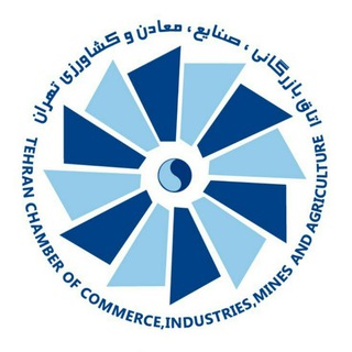 اتاق بازرگانی تهران