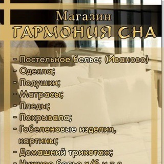 Магазин "Гармония Сна"