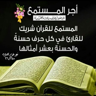 أعذب التلاوات 📖 إحدى مجموعات بالقرآن نحيا