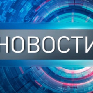 🔥 Горячие новости 🔥 Будьте в курсе👍