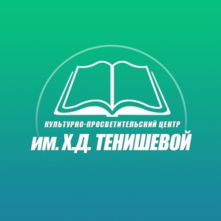 Культурно - просветительский центр им. Х. Д. Тенишевой