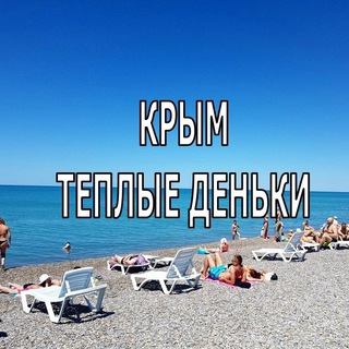 ОТДЫХ и ЖИЛЬЁ в КРЫМУ. ТЕПЛЫЕ ДЕНЬКИ. НИКОЛАЕВКА