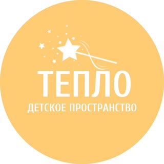 •ТЕПЛО• детский сад | лофт | занятия | театр ЖК ЦИВИЛИЗАЦИЯ ЖК РЕНЕССАНС