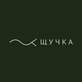 •ЩУЧКА•