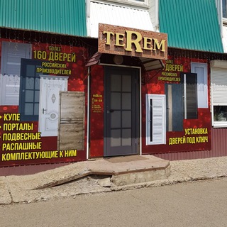 Магазин "теRем" Арсеньев
