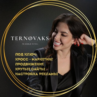 Кросс-Маркетинг. Креативный маркетинг Ternovaks