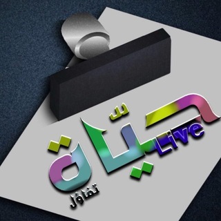 🌸 حياة 🌸