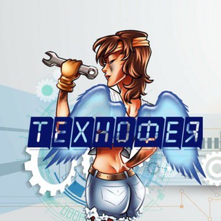 Сообщество разработчиков Технофея