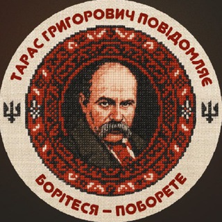 Тарас Григорович повідомляє