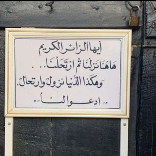 آثـار المتوفين