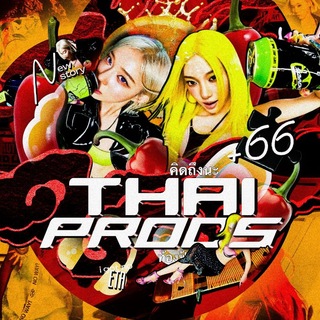 @‘𝗧𝗛𝔸𝗜 𝗣𝗥𝕆𝗗𝗦⁶⁶ 🇹🇭'