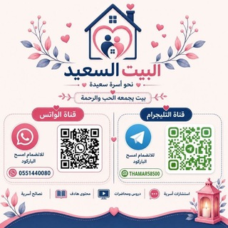 البيت السعيد للمتزوجين