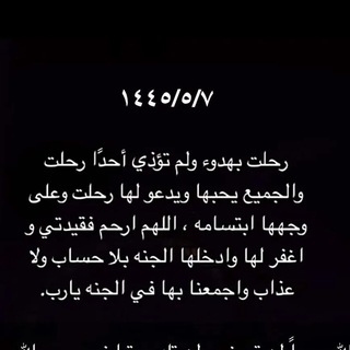 لـ فقيدتي.