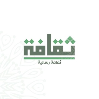 ثقافة رسالية