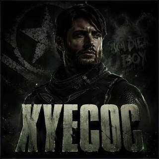 ... В фд THE BOYS ненавидят...