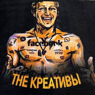 Аватар канала The Креативы | Арбитраж Трафика @the_creative_off