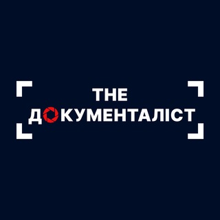 The ДОКУМЕНТАЛІСТ
