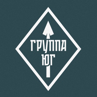 ГРУППА ЮГ 🏴‍☠️