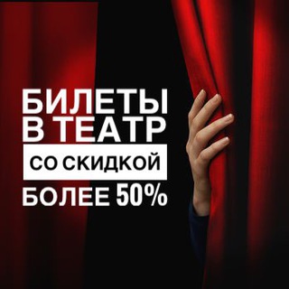 Билеты в театр БЕЗ НАЦЕНКИ. Санкт-Петербург