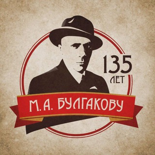 Музей-театр «Булгаковский дом»
