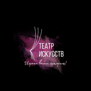 Театр Искусств Чебоксары