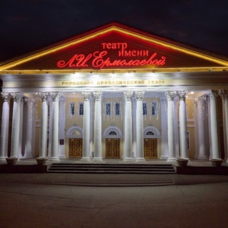 Театр имени Л.И.Ермолаевой