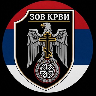 𖦏Зов 🇷🇸 Крвиꒌ