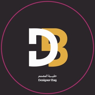 حقيبة المصمم ✨