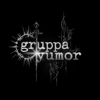 группа юмор