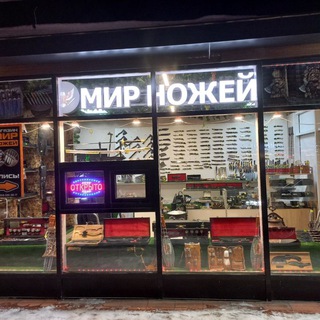 Мир Ножей Москва Подарки для мужчин