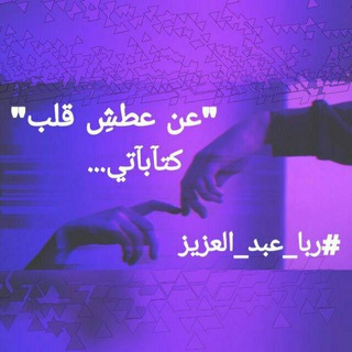 عن .. عَطَشِ قَلب 🥀🌧