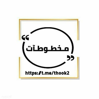 مـخطُوطـات