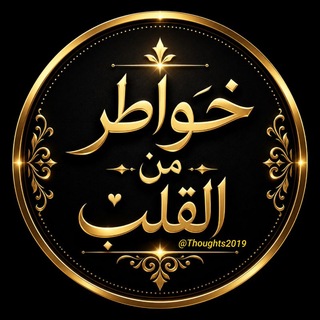〄 خواطر من القلب 〄