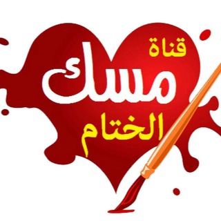 🌸مِسْک اڵخِٿٱم🌸
