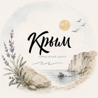 Туристский центр Крыма
