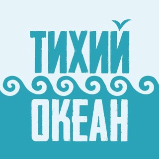 Тихий океан (морепродукты Сочи)