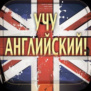 Уроки Английского языка 🇬🇧