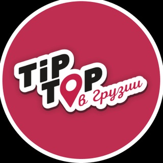 Туры в Грузию - TipTopTravel!