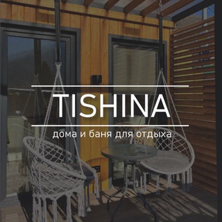 "Тишина" - дома и баня для отдыха в Красной Поляне