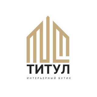 ТИТУЛ, интерьерный бутик, г.Москва