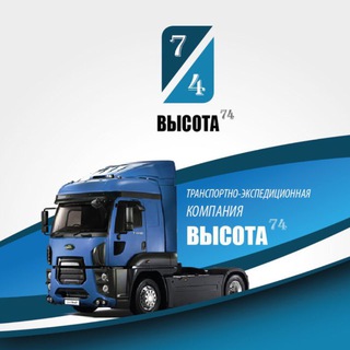 Грузоперевозки ООО «Высота74»