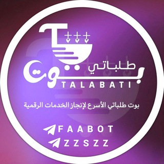 تعليمات بوت طلباتكم | تحديثات ⚙️