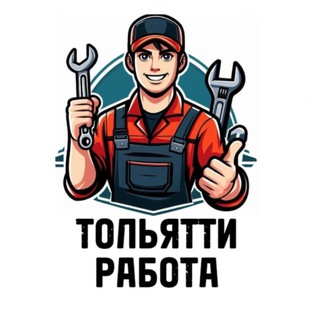 ТОЛЬЯТТИ РАБОТА