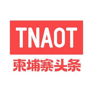 柬埔寨头条 🔰