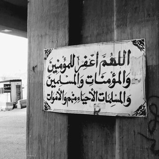 دعاء للميت