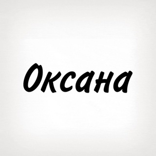 Оксана, тобі знак